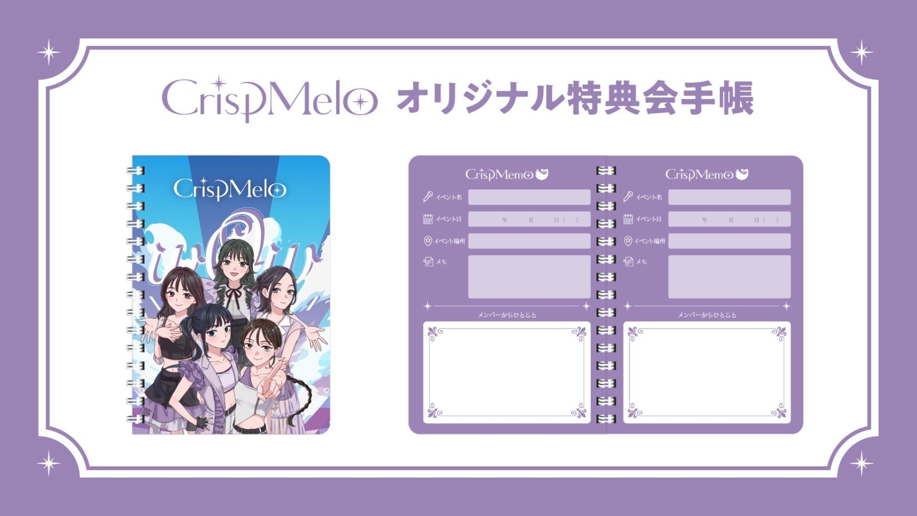 JAM PARTY vol.115】参加特典・特典会のご案内 | Crisp Melo（クリスプ